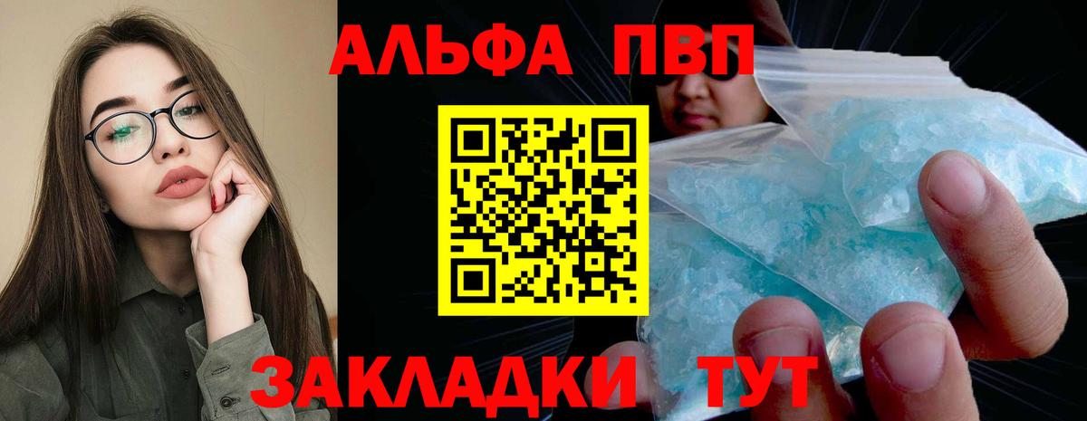 Alpha-PVP кристаллы  Вход с VPN  продажа наркотиков  Россошь 