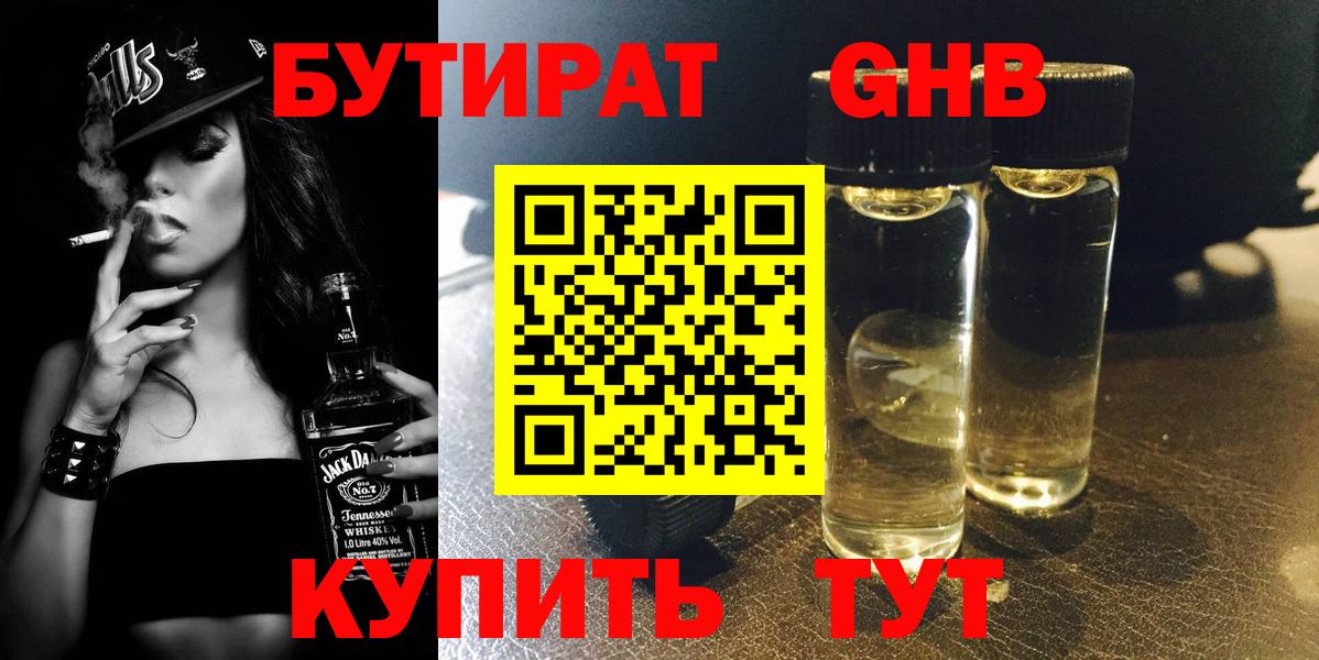 Россошь  Бутират оксибутират  Вход с VPN 