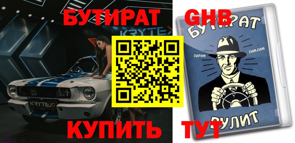 Бутират бутандиол Россошь