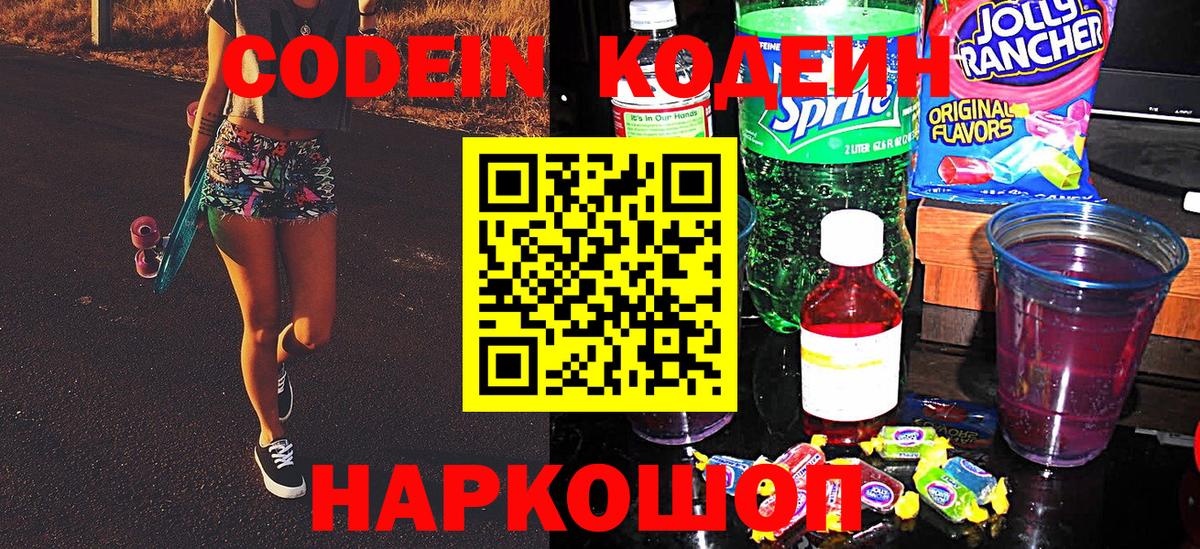 Кодеин напиток Lean (лин)  Вход с VPN  Россошь  Кодеиновый сироп Lean напиток Lean (лин) 
