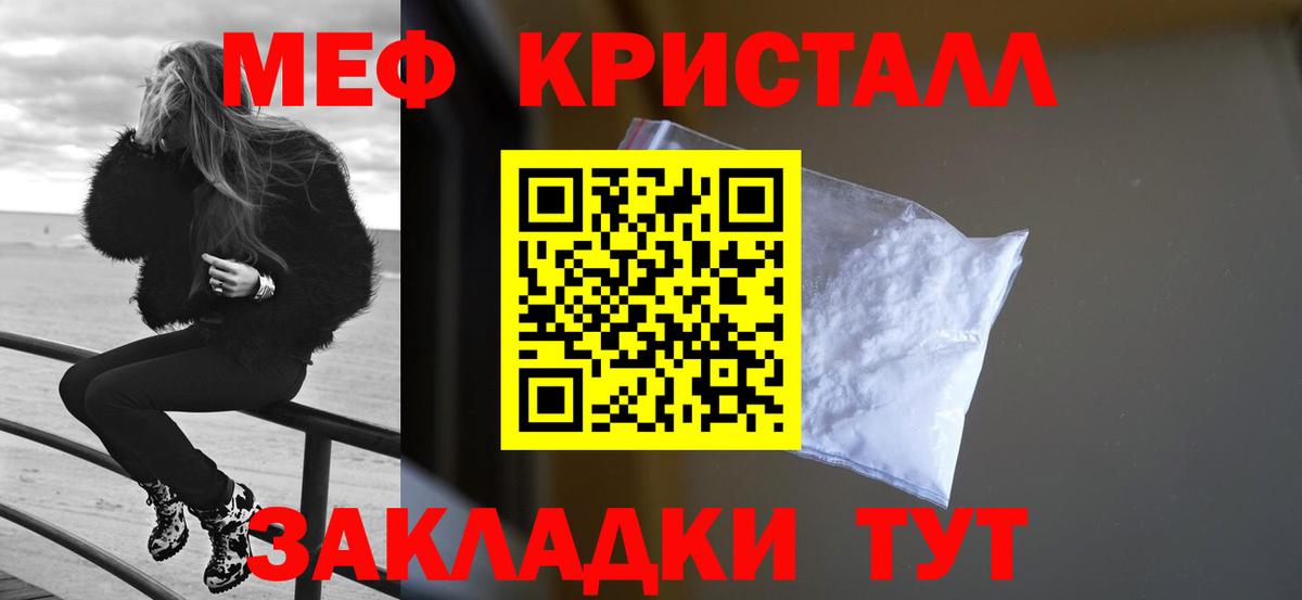 Меф кристаллы Россошь
